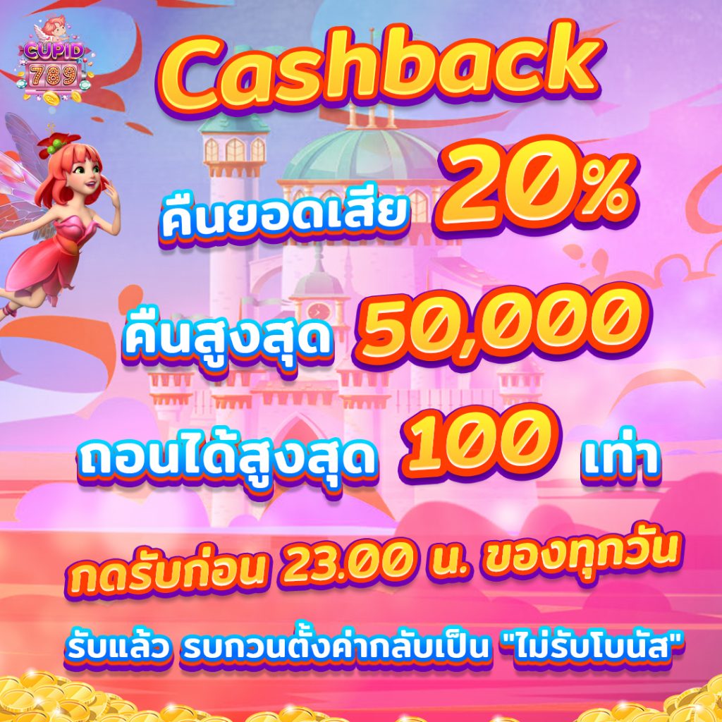 promotion-cashback20percent